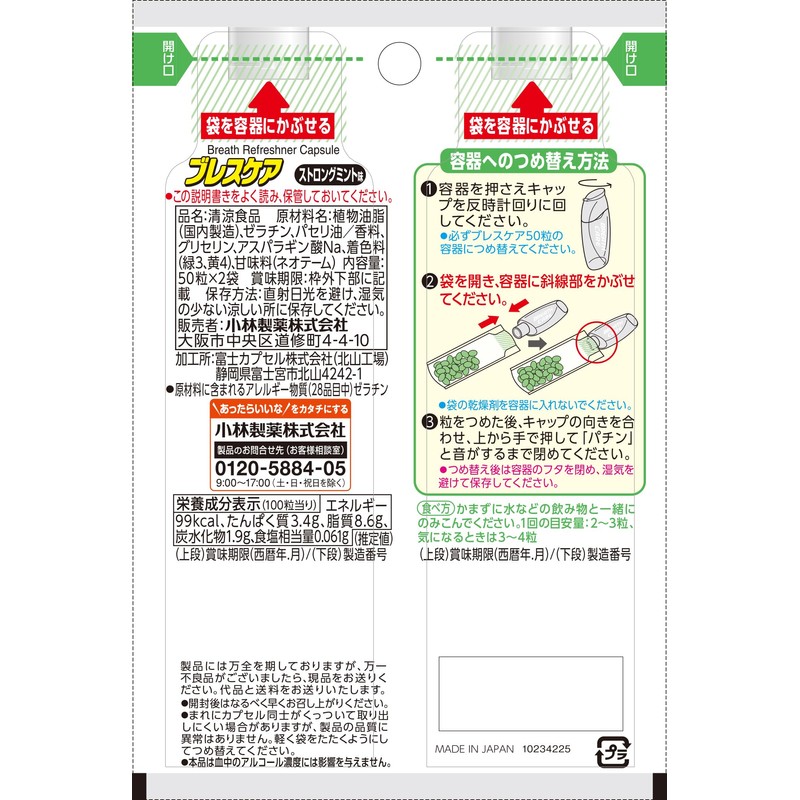 Breath Care 【Bulk Buy】 Water-Drinking Breath Freshening Capsules, Strong Mint,