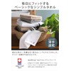 Imabari Towel, Certified Face Towel, Hiorie, Quick Drying, Simple Towel,