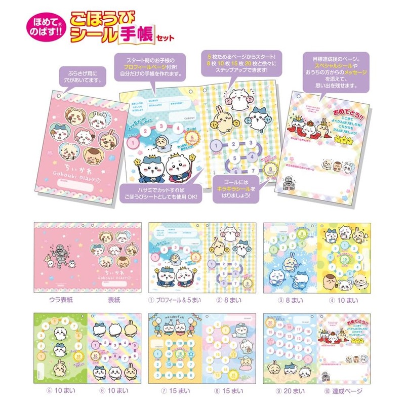 Beverly SL-255 Chiikawa Reward Sticker Notebook Set