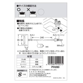 SANEI PH280 Rubber Stopper with Suction Cup for Washrooms, Heaton Wears Included, Outer Diameter 1.4 inches (35 mm), Height 0.4 inches (10 mm)