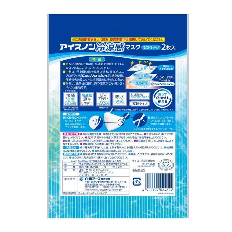 Ice-non Cooling Mask