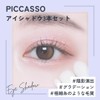PICCASSO Purple Edition Eyeshadow Brush Set of 3 - For