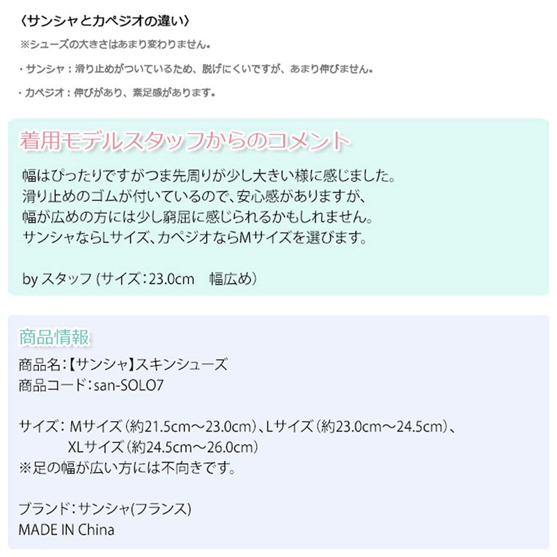 Sansha Skin Shoes [L]