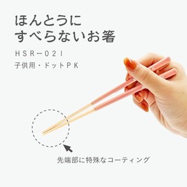 FUJIEI HSR-021 Truly Non-Slip Chopsticks, Children Size 7.1 inches (18 cm), Dots, Pink, Lacquered Chopsticks Made by Artisans, Made in Japan, Dishwasher Safe, Featured on TV
