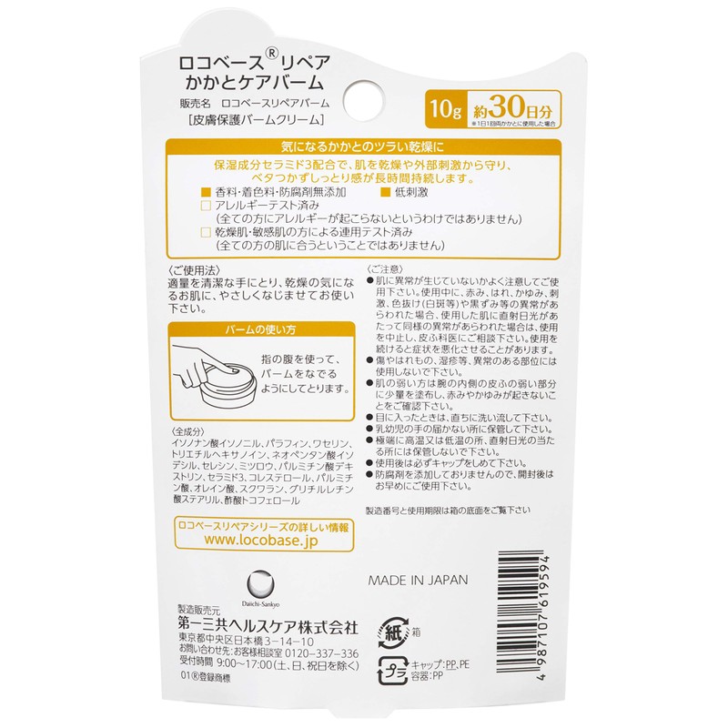 Daiichi Sankyo Healthcare Loco Base Repair Heel Care Balm, 0.3