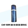 [CNP] CNP Cha & Park Homme Lab All-in-One Fluid 120ml x 2 / [CNP 차앤박] CNP 차앤박 옴므 랩 올인원 플루이드 120ml x 2개