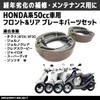 MAXIMASELECT Front Rear Honda Compatible Dio Live Dio Super Dio