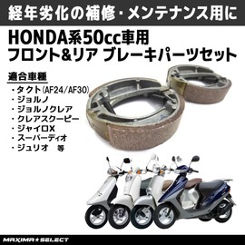 MAXIMASELECT Front Rear Honda Compatible Dio Live Dio Super Dio AF18 AF27 AF34 Dio Maintenance Custom TODAY Parts Parts Customized Motorcycle Scooter Moped 50cc Set of 2