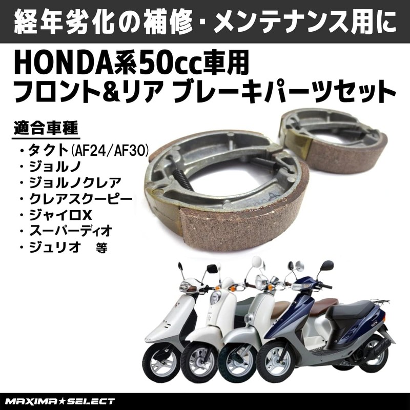 MAXIMASELECT Front Rear Honda Compatible Dio Live Dio Super Dio