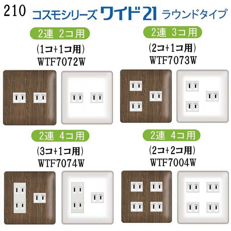 WTC7102W Outlet Cover, Outlet Plate, Cosmo Series Wide 21 Compatible,