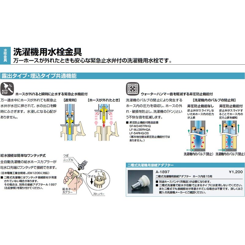 [Stock] INAX LIXIL Faucet Fittings for Washing Machines, Exposed Type,