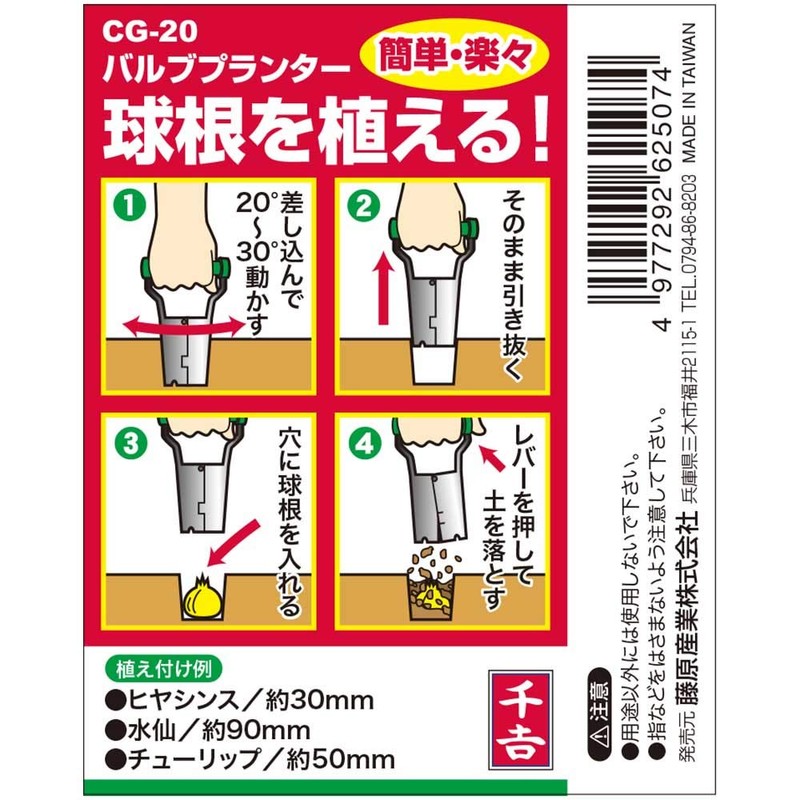 Senkichi CG-20 Valve Planter, Hole Digger, with Measurement