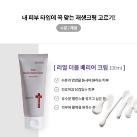 Iancell Real Double Barrier Cream 100ml / 이안셀 리얼 더블 베리어 크림 100ml