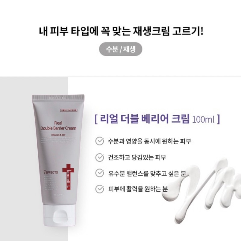 Iancell Real Double Barrier Cream 100ml / 이안셀 리얼 더블