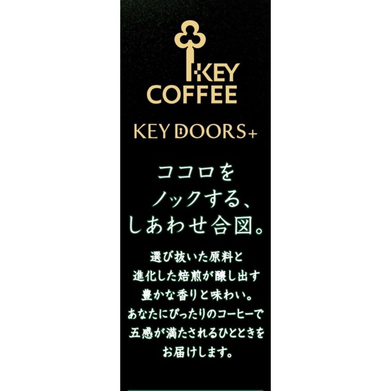 KEY DOORS+ Kilimanjaro Blend Powder (VP) 180g