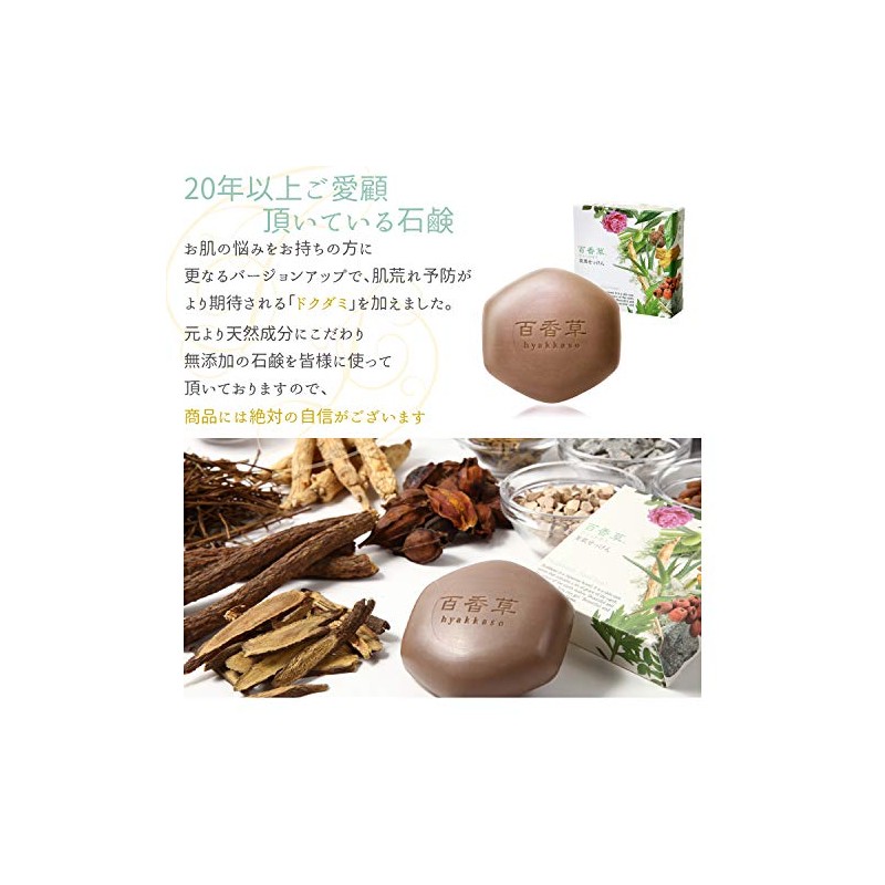Hyakka Grass Beauty Soap 2.8 oz (80 g), Set of