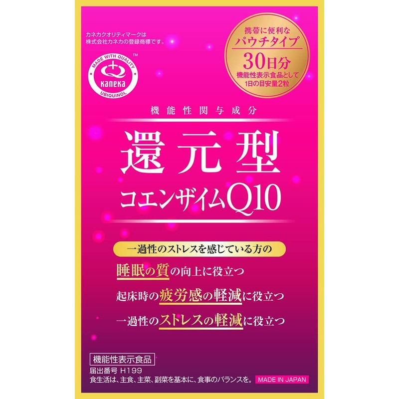 還元型コエンザイムQ10 袋タイプ カネカ社製 60粒×3個セット(約90日分)