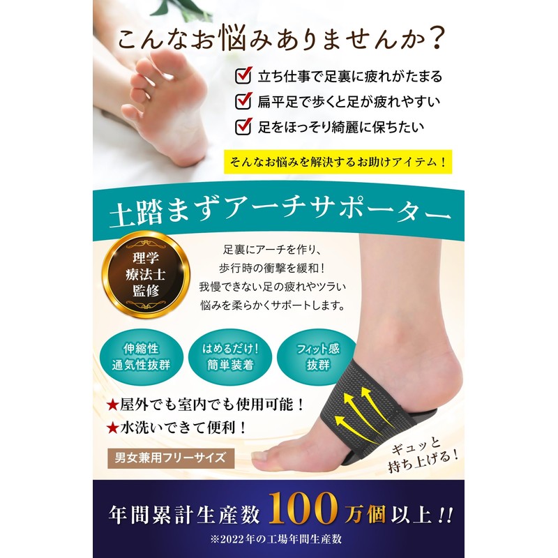 【理学療法士監修】足裏 土踏まず 足用アーチサポーター 【場所を選ばず人間工学に基づいた土踏まずパッド】 扁平サポーター 足裏サポーター
