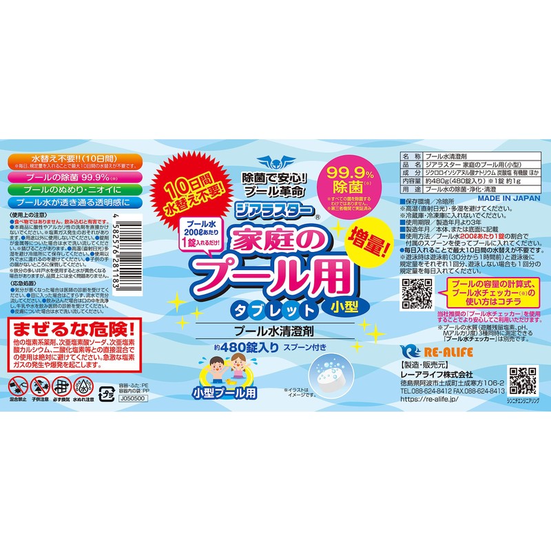 GiLuster Small Pool, 480 Tablets, Just Put 1 Bottle in