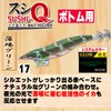 DUEL YO-ZURI Sushi Q for Bottoms No. 3.5 Deep Green