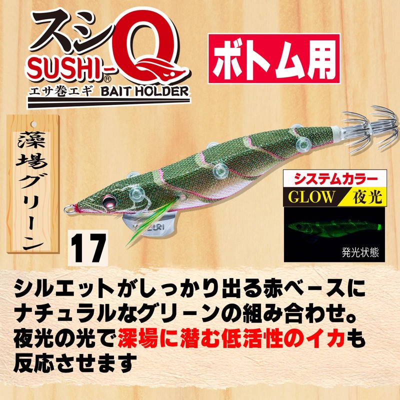 DUEL YO-ZURI Sushi Q for Bottoms No. 3.5 Deep Green