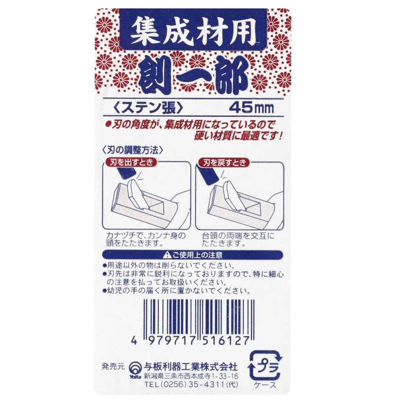 Soichiro Plane for Laminated Wood Stainless Steel 1.8 inches (45