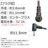 [COMON] USB (A) to DC Jack (Outer Diameter: 3.0 φ