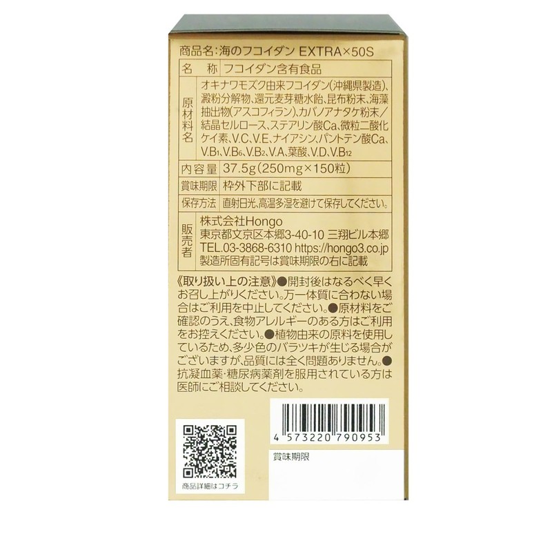 Sea of Fucoidan Extra x 50S