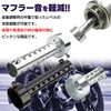 Yuumo+ Inner Silencer, Inner Baffle, Bike, Muffler, Silencer, Exhaust, Steel,