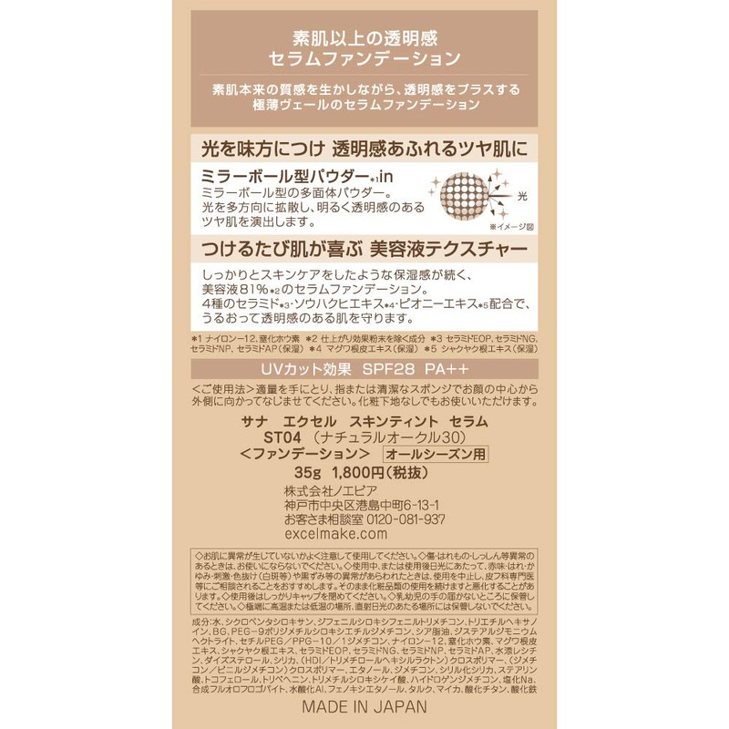 excel Skin Tint Serum ST04 (Natural Ochre 30) Foundation Liquid