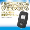 Carmate TE-CV73BK Anti-Bacterial Remote Control Cover for Engine Starters [TE-W7300