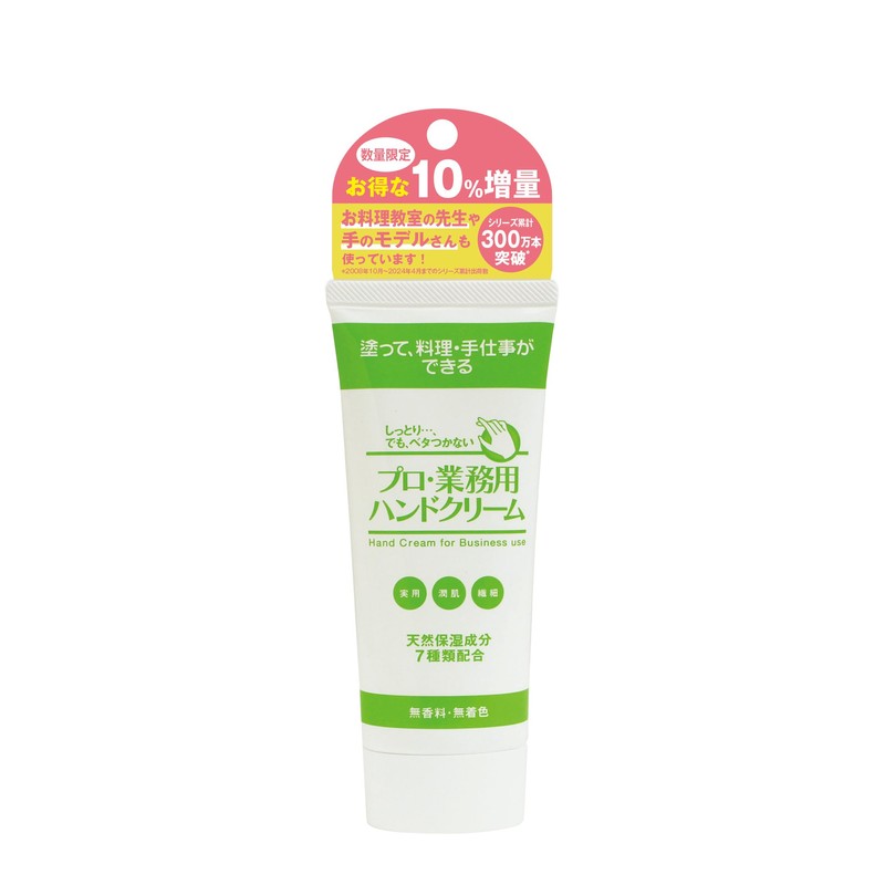 Professional Grade Hand Cream, Unscented, 10% More Product, 2.3 oz