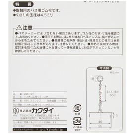 Kakudai 491-121 Rubber Stopper for Baths, with Claws Top 2.2 inches (55 mm), Bottom 1.6 inches (40 mm), Height 0.6 inches (15 mm)