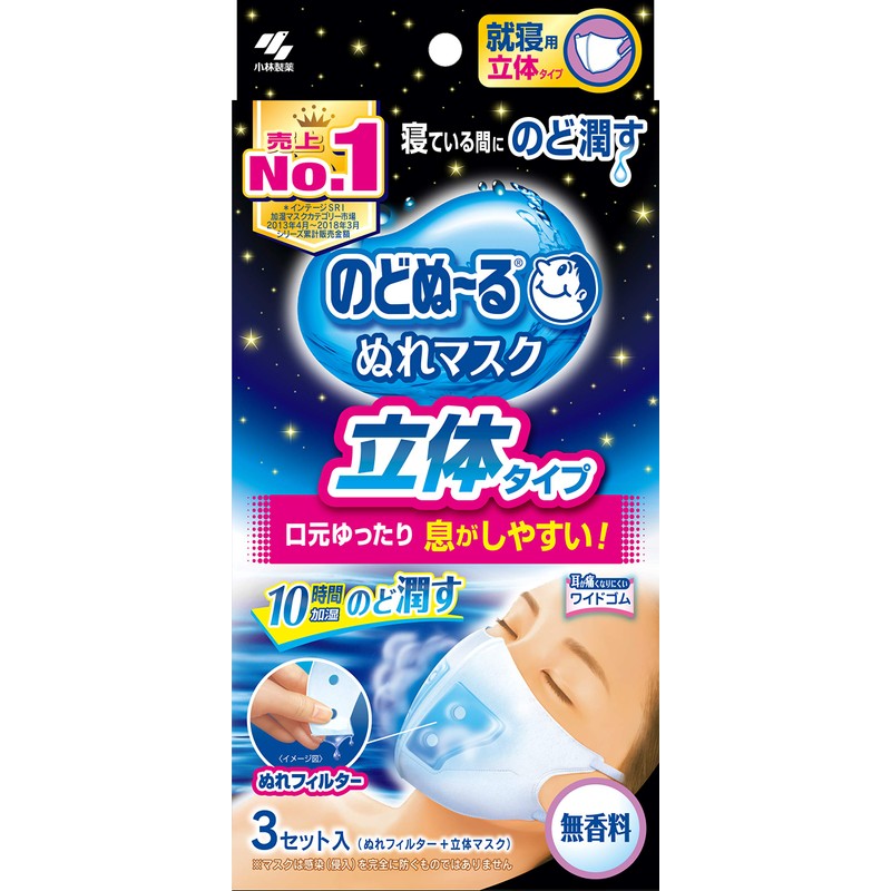 Nodonu ~ Runure Mask for Sleeping, 3D Type, Unscented, Set