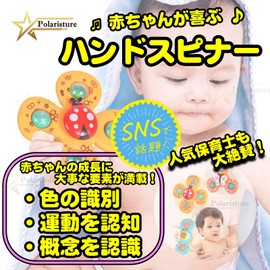 Polaristure Baby Bath Toy 0 Year Old Fat Brain Hand Spinner with Suction Cup 3 Pack