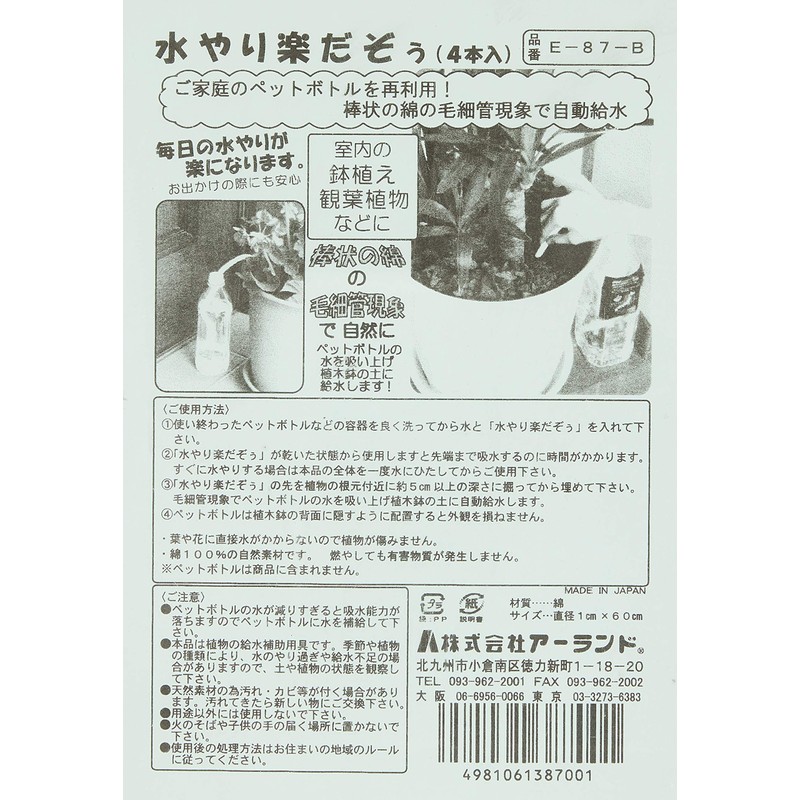 Arland E-87-B60cm [Made in Japan] Watering Made Easy Watering Sticks