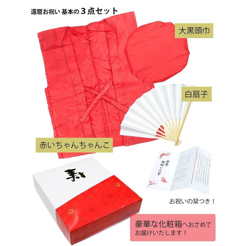 KYOETSU Chanko, 60th Birthday, Red Chanko, Yonezu Chanko, Koki Chanko,