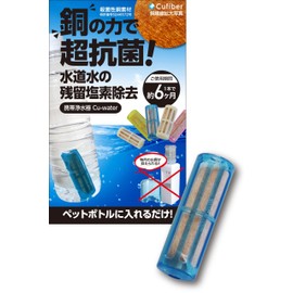 Portable Water Filter Cu-water Quarter (Blue)