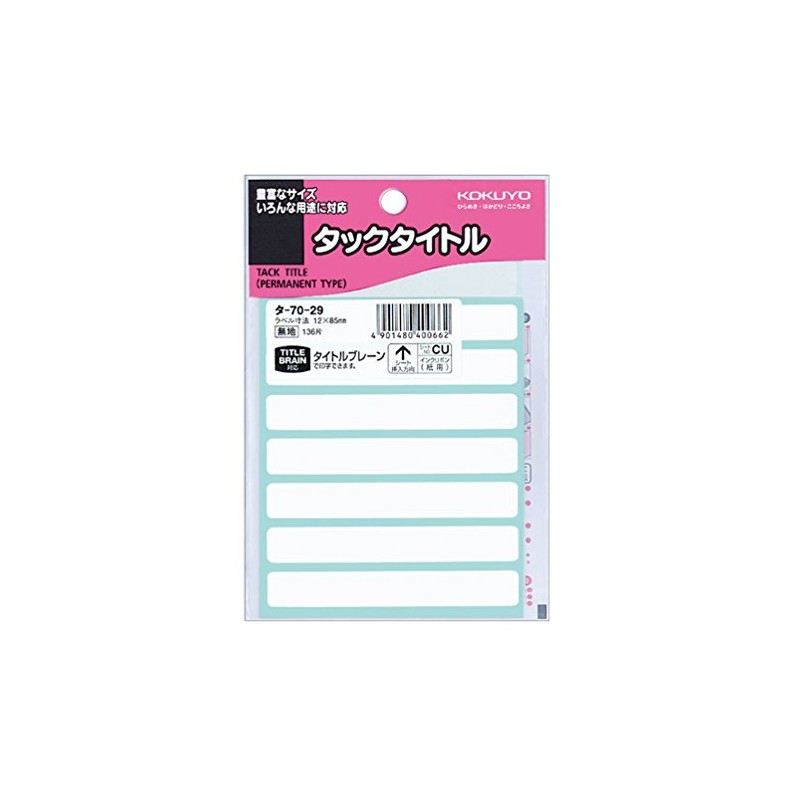 コクヨ タックタイトル 寸法12X85mm 136片 無地枠 タ-70-29