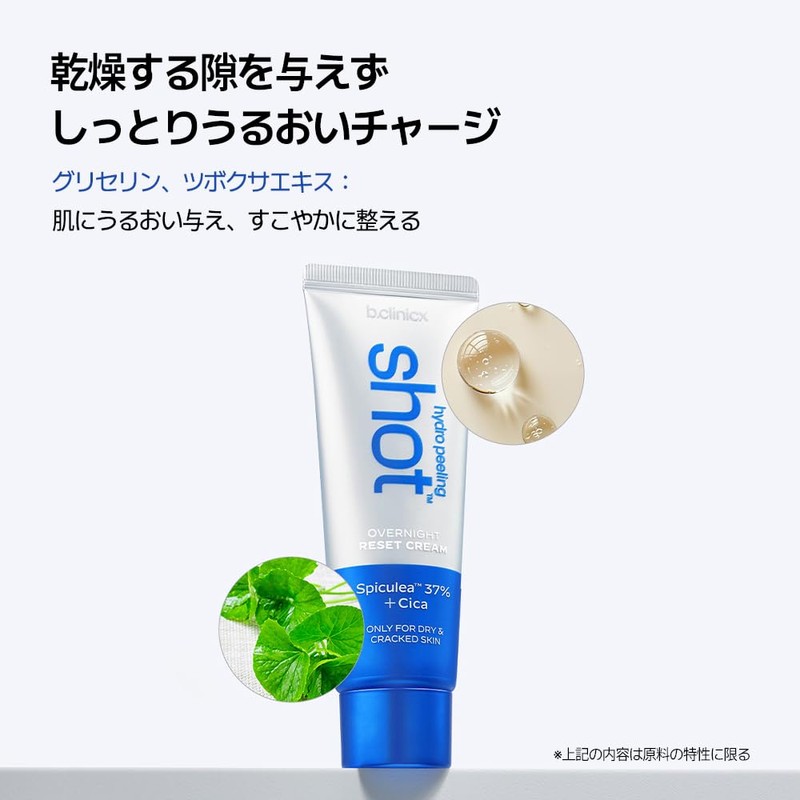 b.clinicx Hydro Peeling Shot Reset Cream 1.7 fl oz (50