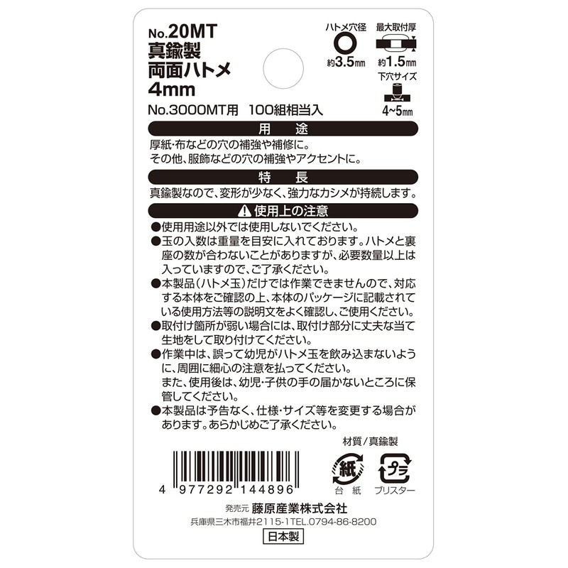 SK11 No.20MT Double-Sided Grommet Ball, Brass, 0.16 inch (4 mm),