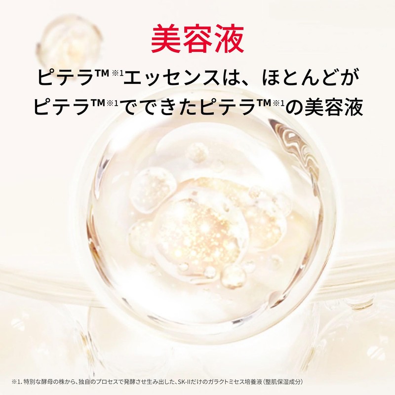 Facial Treatment Essence Sakura Limited Edition 2.5 fl oz (75