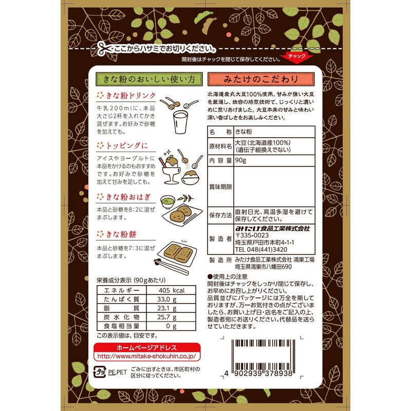 Mitake Roasted Hokkaido Soy Flour, 3.2 oz (90 g) x
