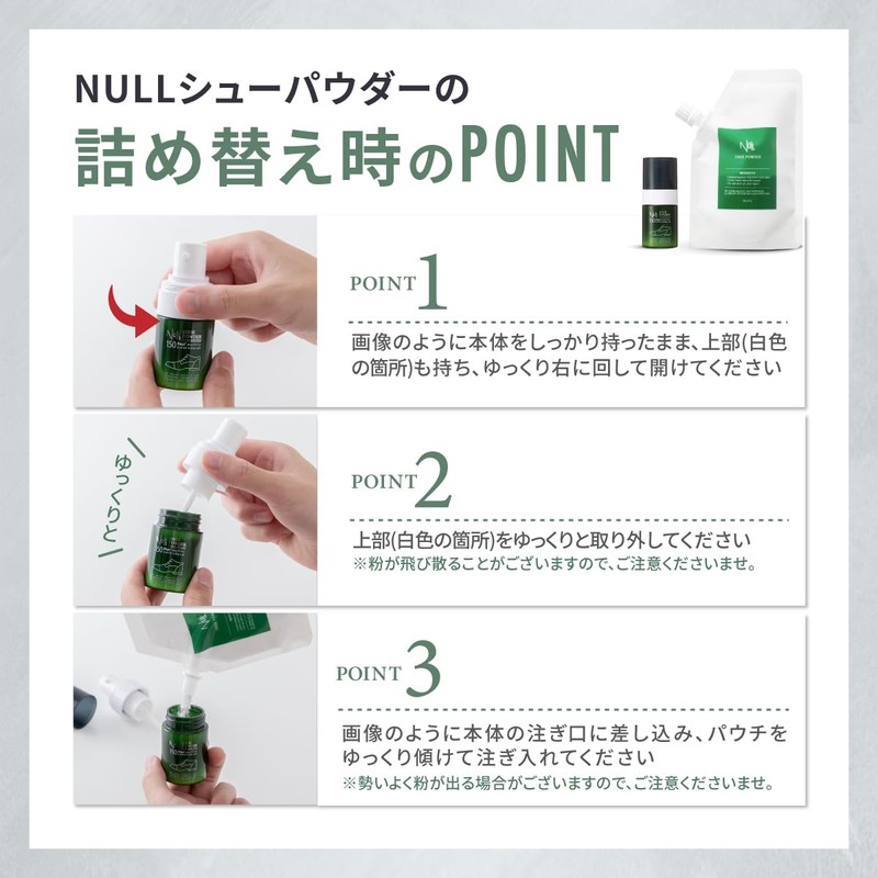 NULL シューパウダー 本体+詰め替え用 セット 靴消臭
