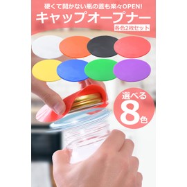 [MRD] Lid Opener Pad Jar Opener Set of 2 Cap Opener "Can be Used as a Coaster" (Yellow)