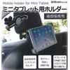 Willcom Rear Seat Mini Tablet Car Holder for iPadmini Tablet