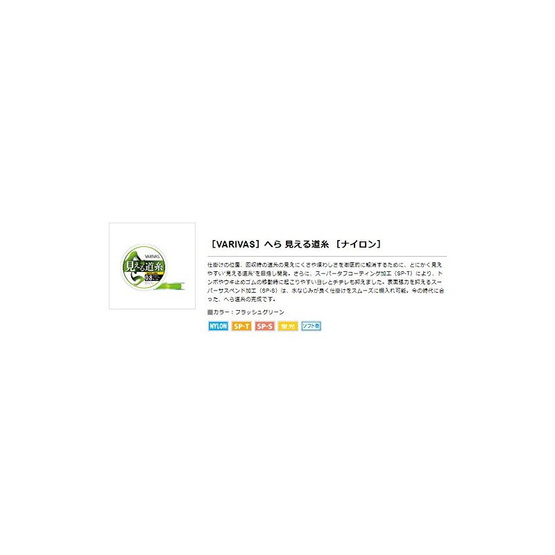 VARIVAS Nylon Line Spatula Visible Line Line 166.4 ft (50