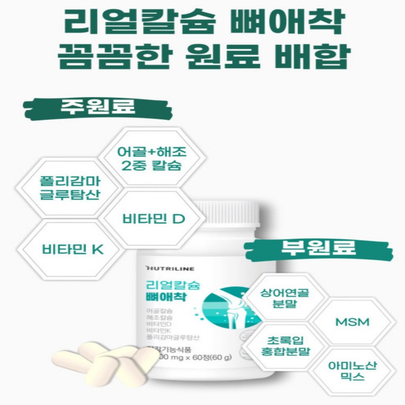 Real calcium bone attachment (1 month supply) Vitamin D Vitamin