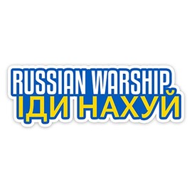 Russian Warship F Yourself Vinyl Sticker Auto Car Truck Wall Laptop | Sticker | 5.5" Wide