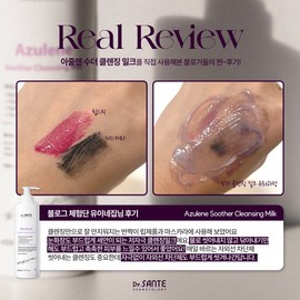 Sante Azulene Soother Cleansing Milk 200ml Hypoallergenic Moisturizing Cleansing Lotion Soother Cleansing Milk 200ml / 상떼 아줄렌 수더 클렌징 밀크 200ml 저자극 보습 클렌징 로션 수더 클렌징 밀크 200ml